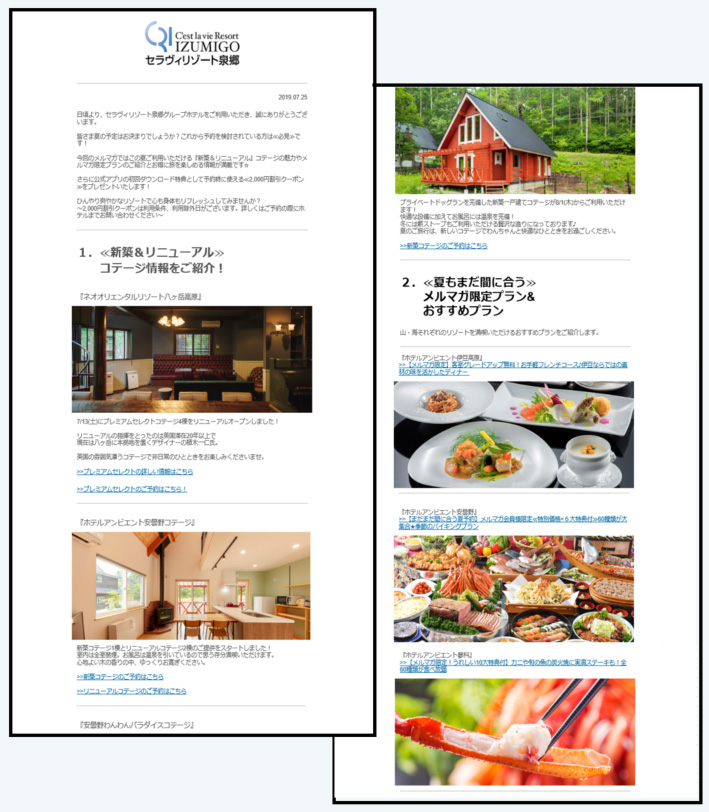 画像での訴求でメルマガ会員に響く!ホテル・コテージ集客のメルマガ作成法!