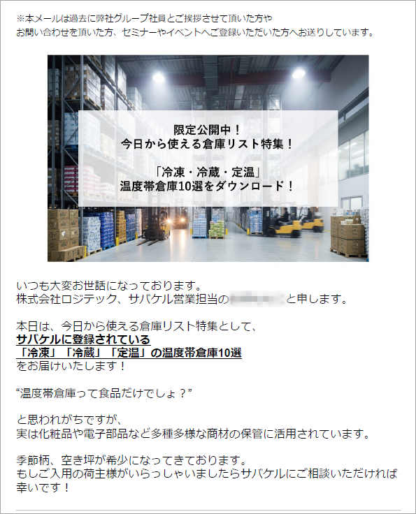 メールの抜粋画像