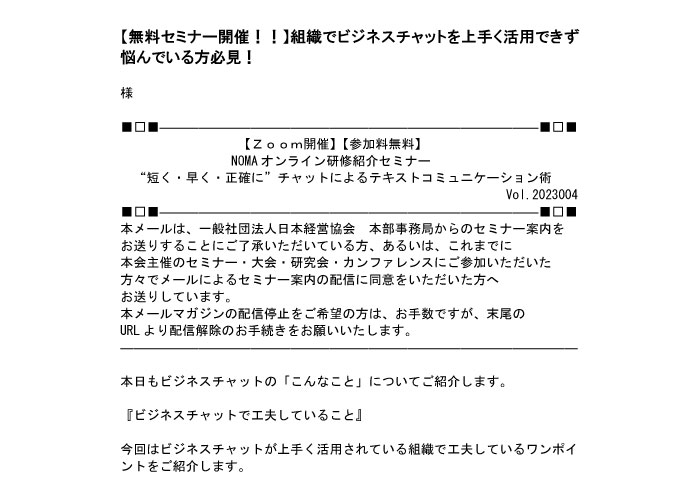 実際に配信されているメール本文(一部抜粋)