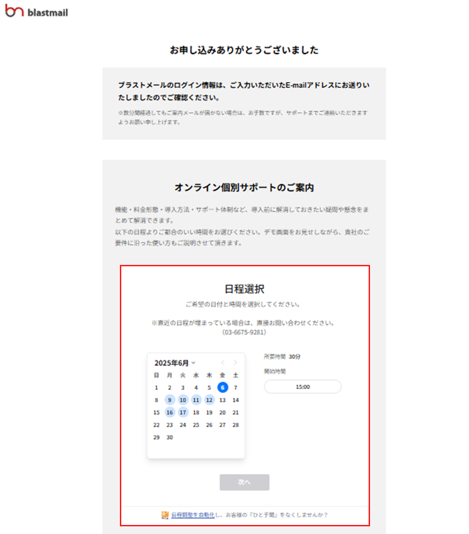 アポ調整機能の効率的な利用方法