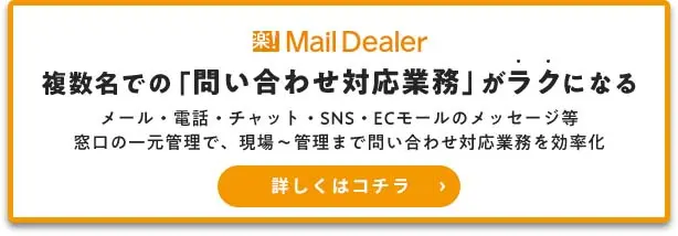 複数名での「問い合わせ対応業務」がラクになる？