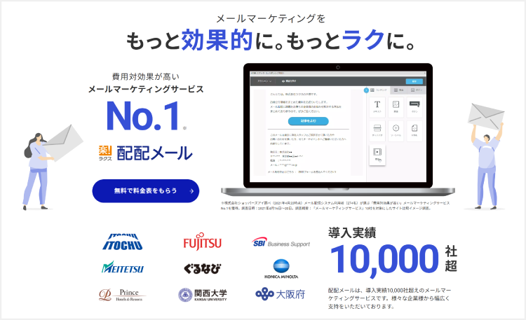 配配メールのサイト