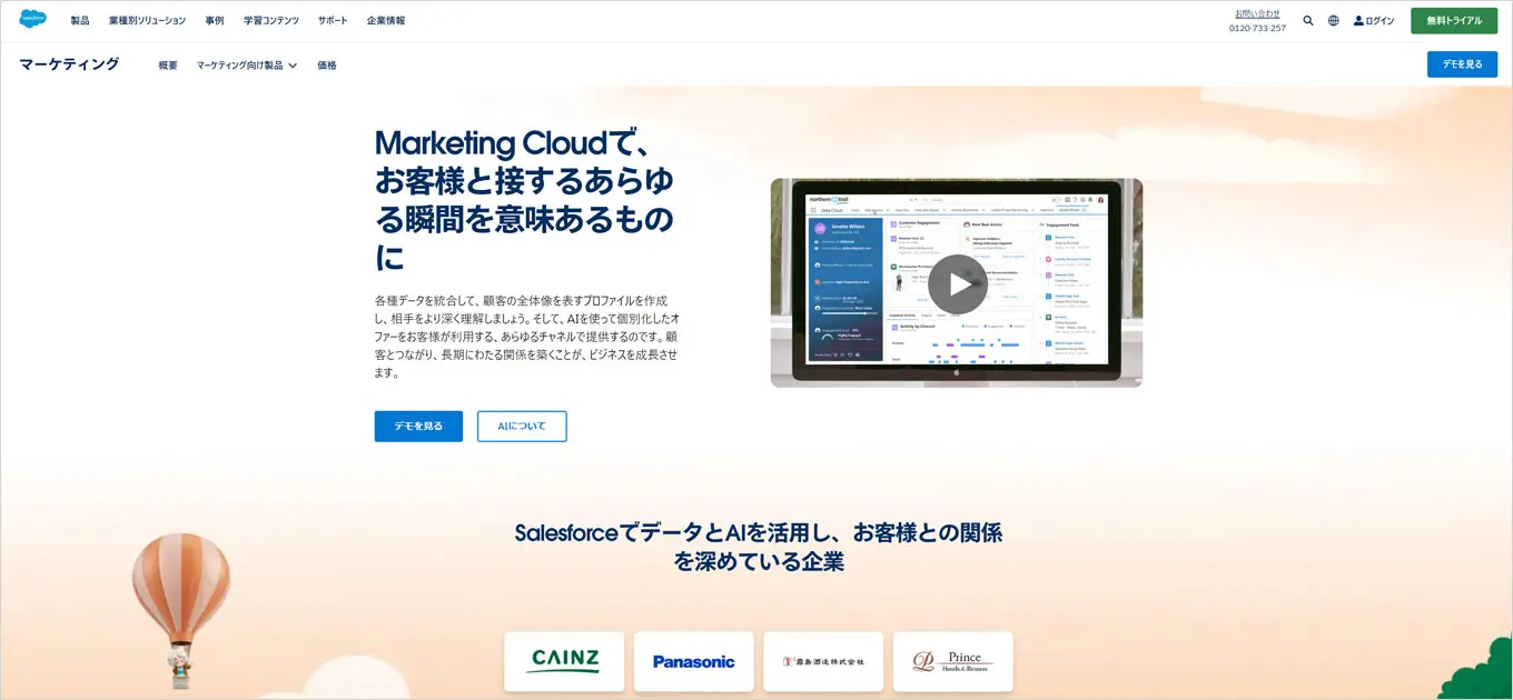 Marketing Cloud Account Engagement(旧Pardot)サイトのイメージ画像