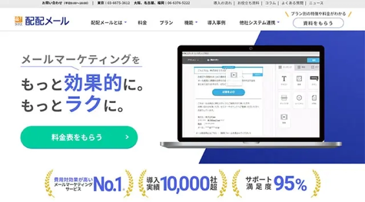「配配メール」の製品サイトファーストビュー