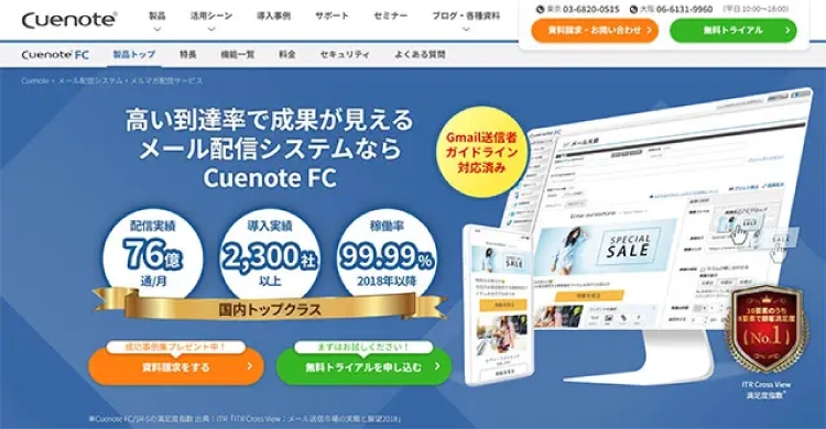 「CuenoteFC」の製品サイトファーストビュー