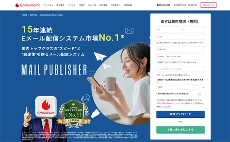 「MailPublisher」の製品サイトファーストビュー
