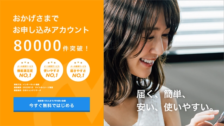「オレンジメール」の製品サイトファーストビュー