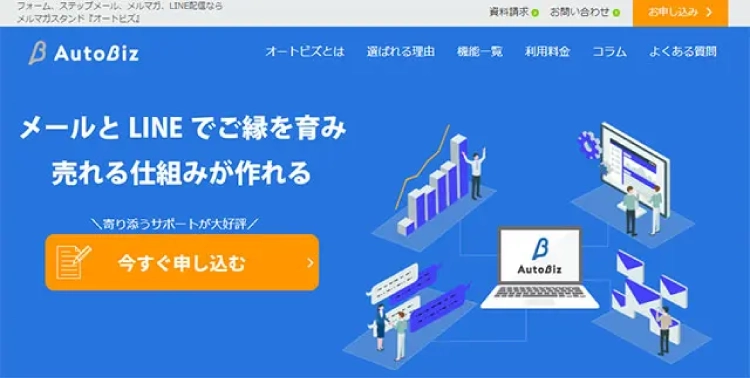 「AutoBiz」の製品サイトファーストビュー