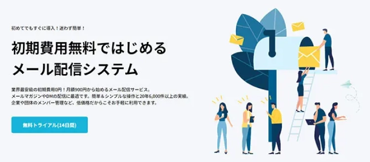 「さぶみっと!メール配信」の製品サイトファーストビュー