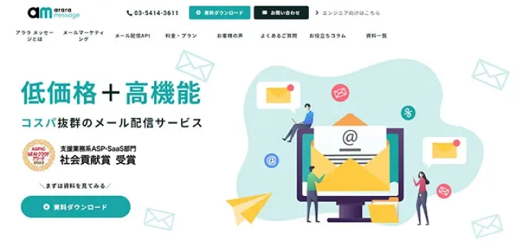 「アララ メッセージ」の製品サイトファーストビュー