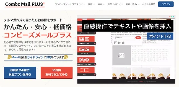 「コンビーズメールプラス」の製品サイトファーストビュー