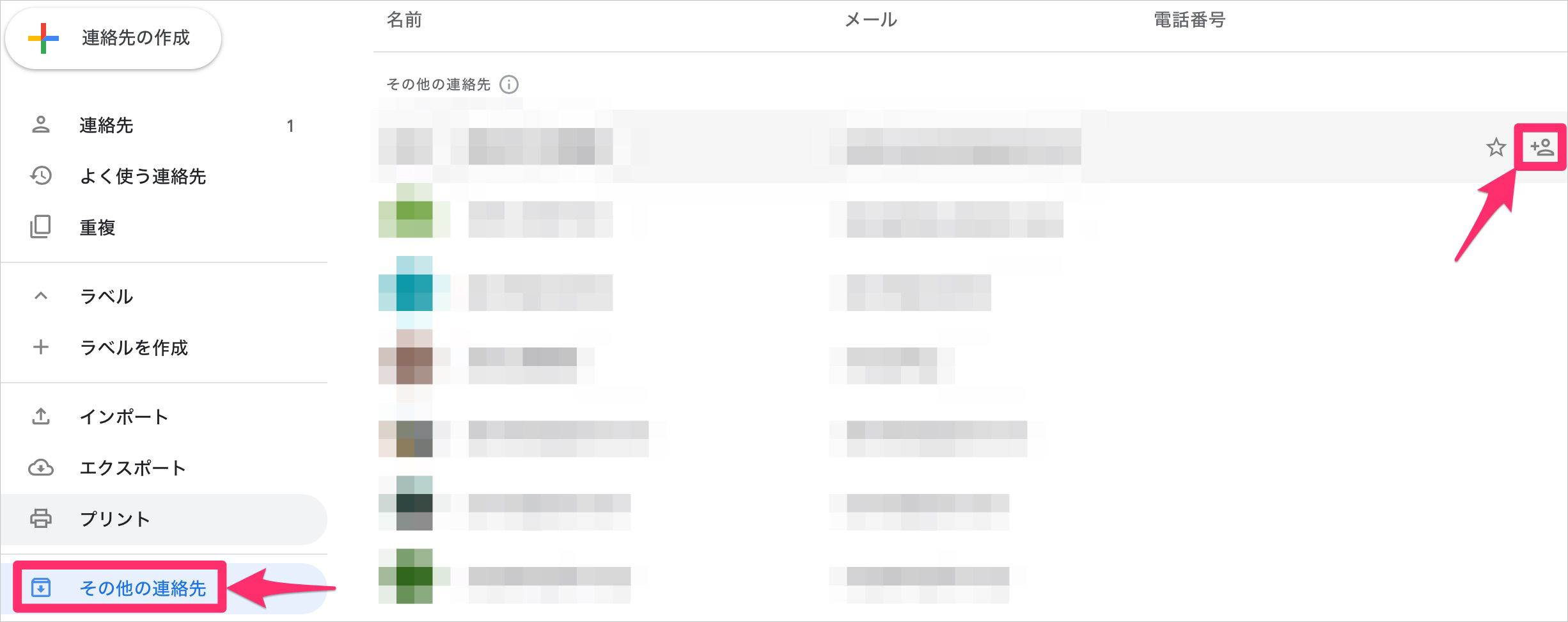 連絡先リストにメンバーがいない場合は?