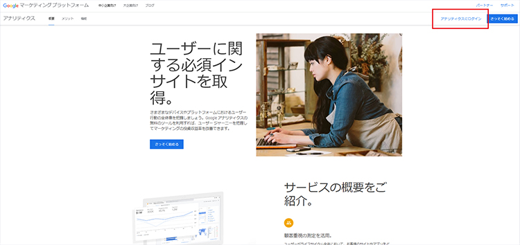 Googleアナリティクス