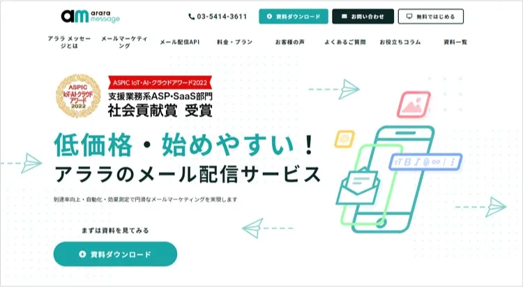 アララ メッセージ