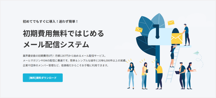 さぶみっと！メール配信のサイト