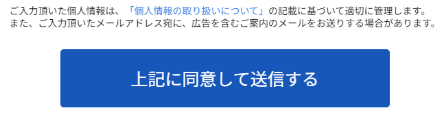 顧客の同意を事前に得ること