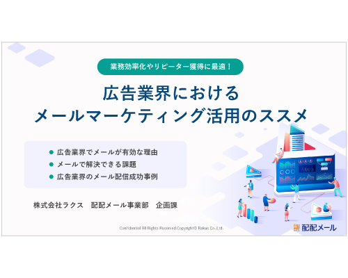 効率化やリピーター獲得に！広告業界におけるメールマーケティング活用のススメ