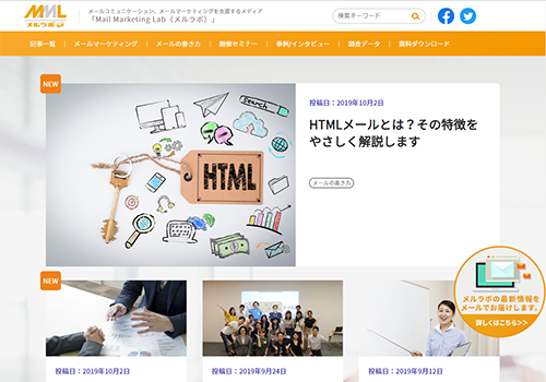 オウンドメディア「メルラボ」
