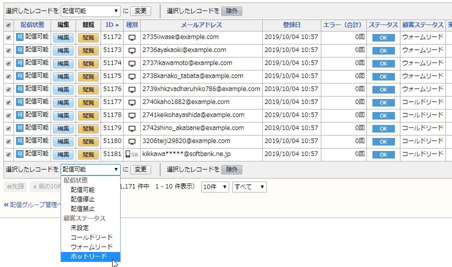 一括操作で「顧客ステータス」を変更