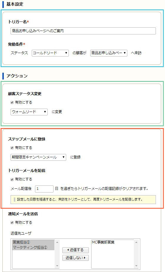 トリガーメール_トリガー設定画面