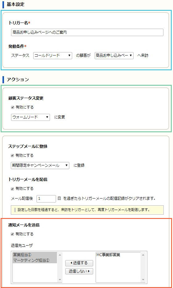 トリガーメール_トリガー設定画面