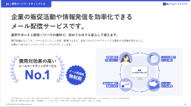 「楽楽電子保存」の製品概要資料