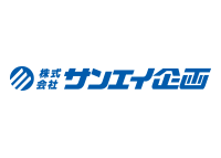 株式会社 サンエイ企画様のロゴ