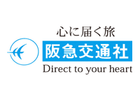 株式会社阪急交通社様