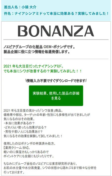 メール配信例の画像