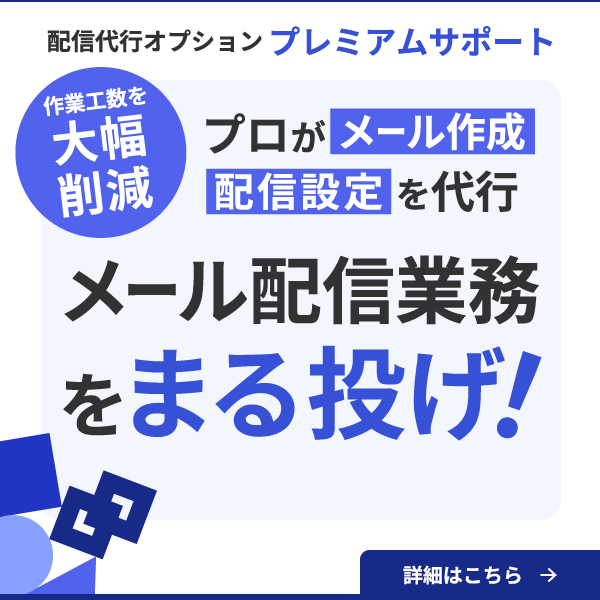 無料 配信代行オプションプレミアムサポート