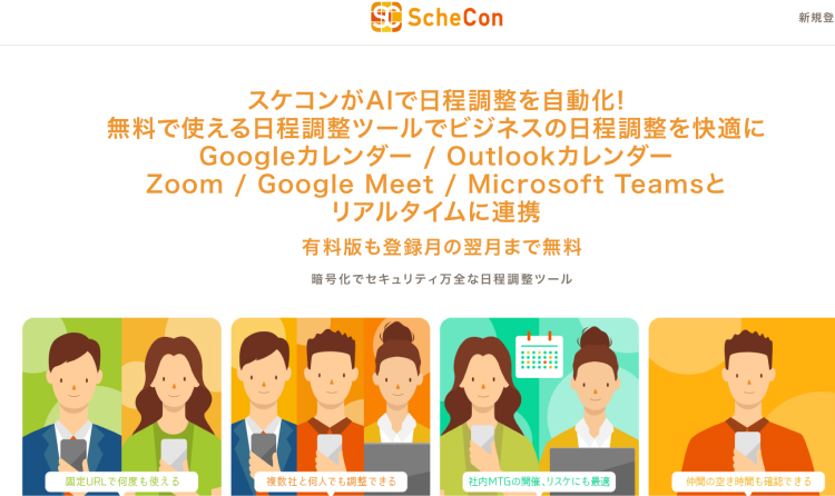 スケコン