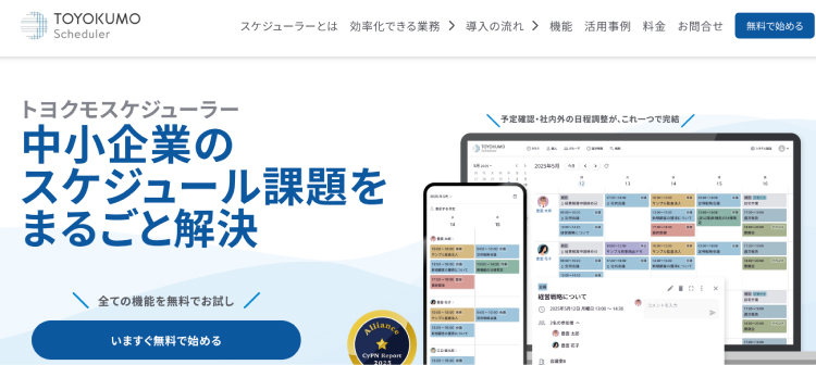 トヨクモスケジューラー