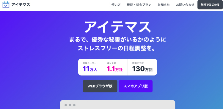 アイテマス
