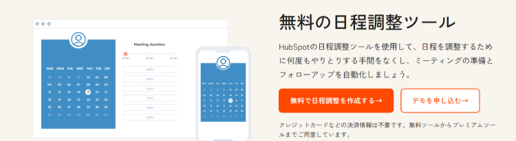 HubSpot Meetings