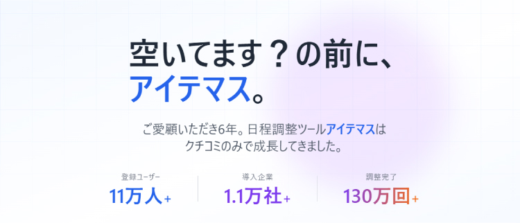 アイテマス