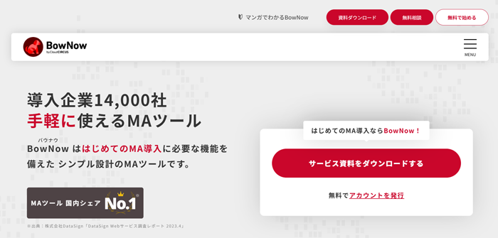 BowNow(バウナウ)サイトの画像