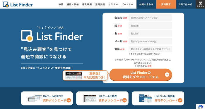 List Finder(リストファインダー)サイトの画像