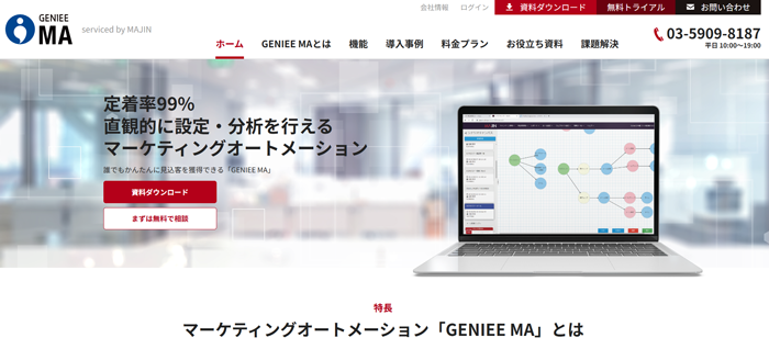 GENIEE MAサイトの画像