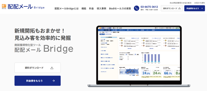 「配配メールBridge」サイトの画像