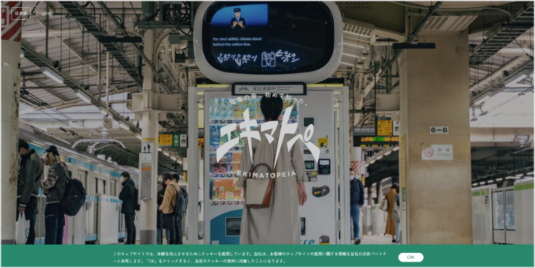 エキマトペ公式サイトの画像