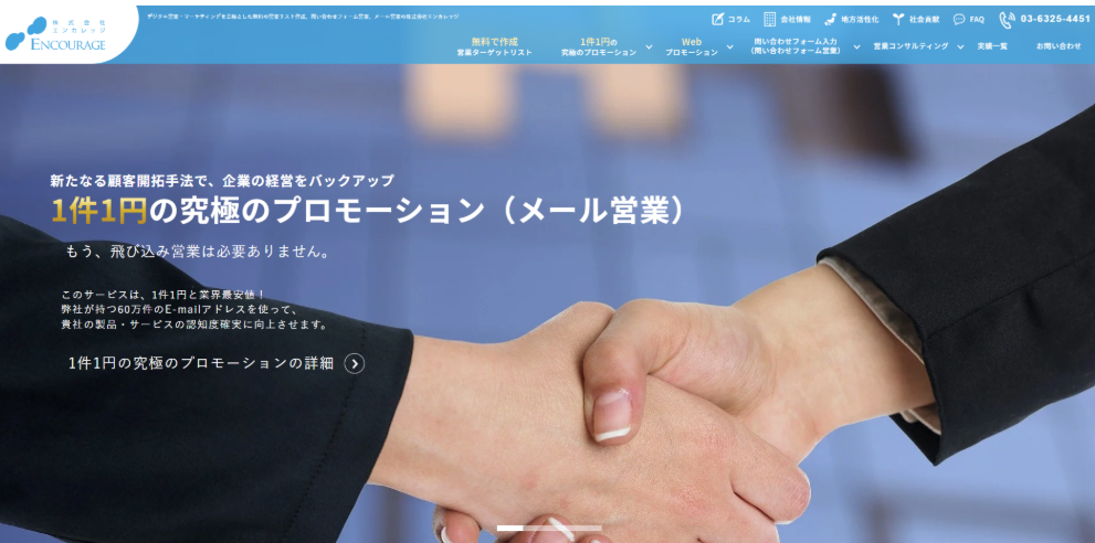 エンカレッジのサイト画像