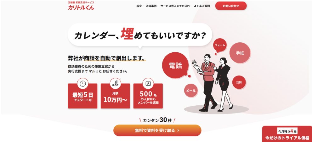 カリトルくんのサイト画像