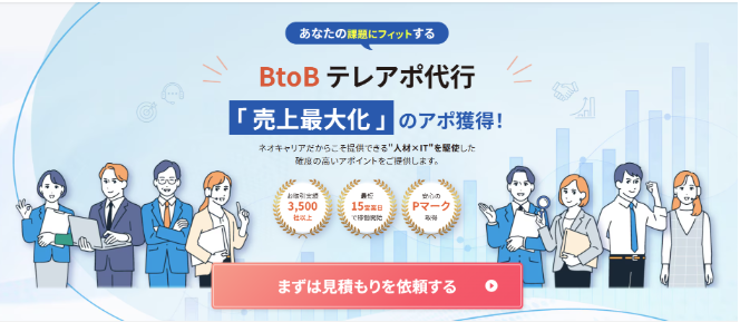 ネオキャリアのサイト画像