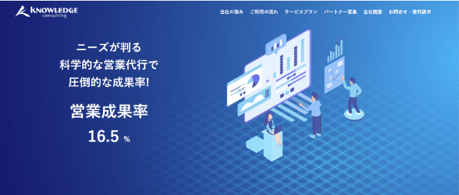 ナレッジコンサルティングのサイト画像