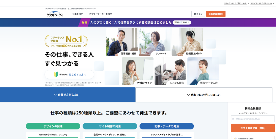 個人に依頼してコストを抑えるなら「クラウドワークス」のサイトトップ画像