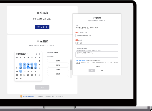 配配メールBridgeの日程調整とWebフォームの連携画面
