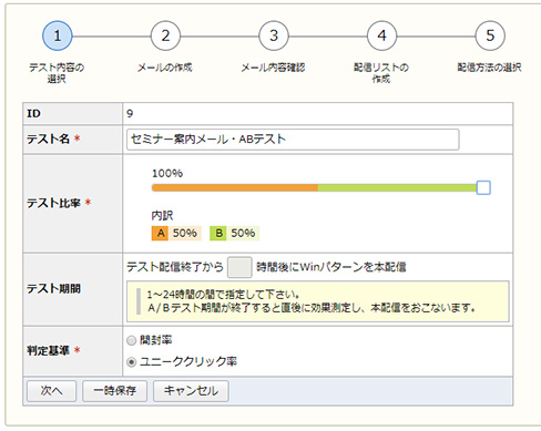 例）テストパターンでリストの50%づつを配信