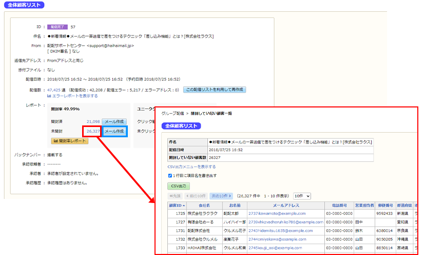 開封／未開封のリストを抽出する