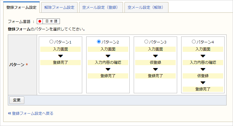 フォームのパターンを選択