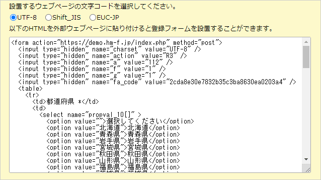 文字コードを選択すると表示される貼り付け用HTMLイメージ